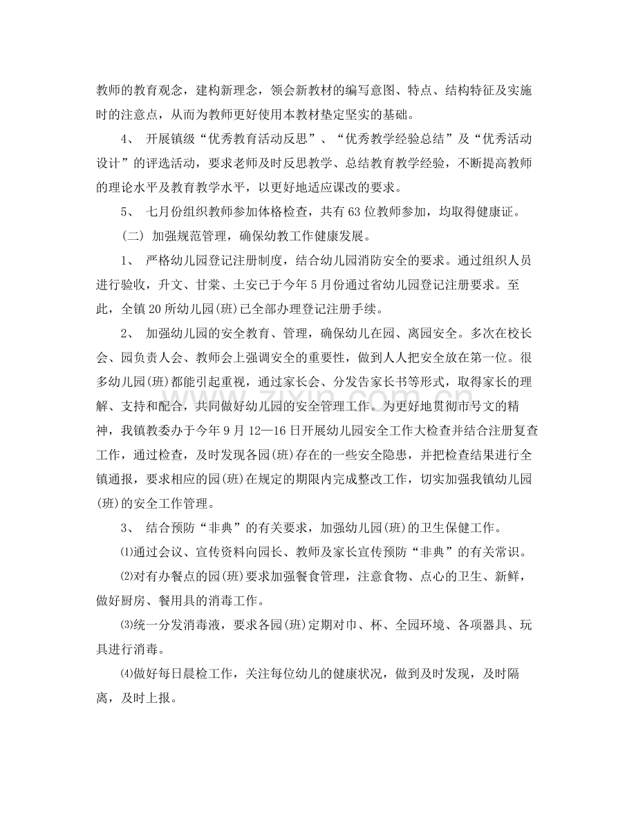 乡镇幼儿园工作总结报告.docx_第2页