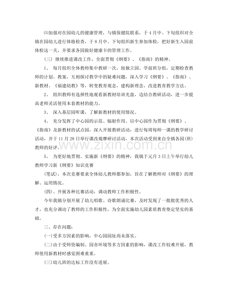 乡镇幼儿园工作总结报告.docx_第3页