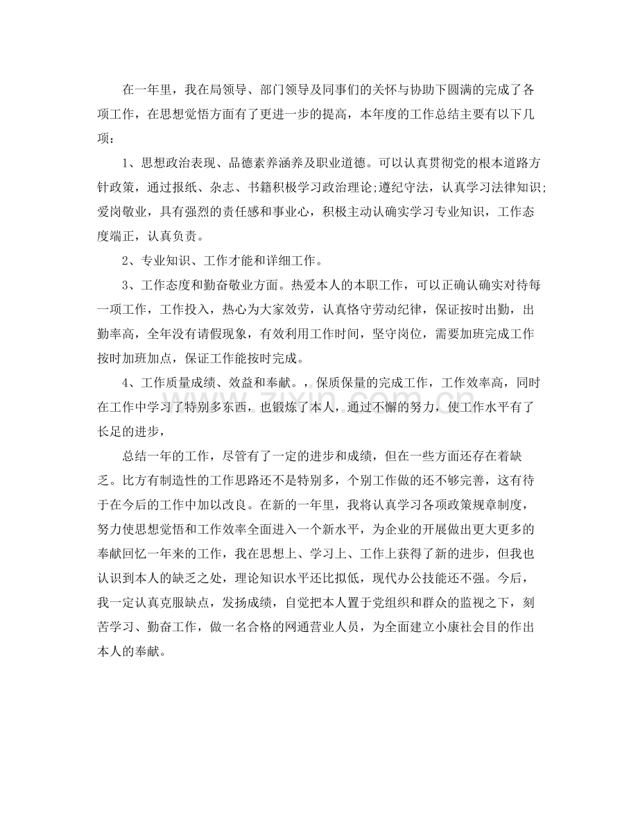 2021年度工作参考总结营业员年度考核表个人参考总结.docx_第3页