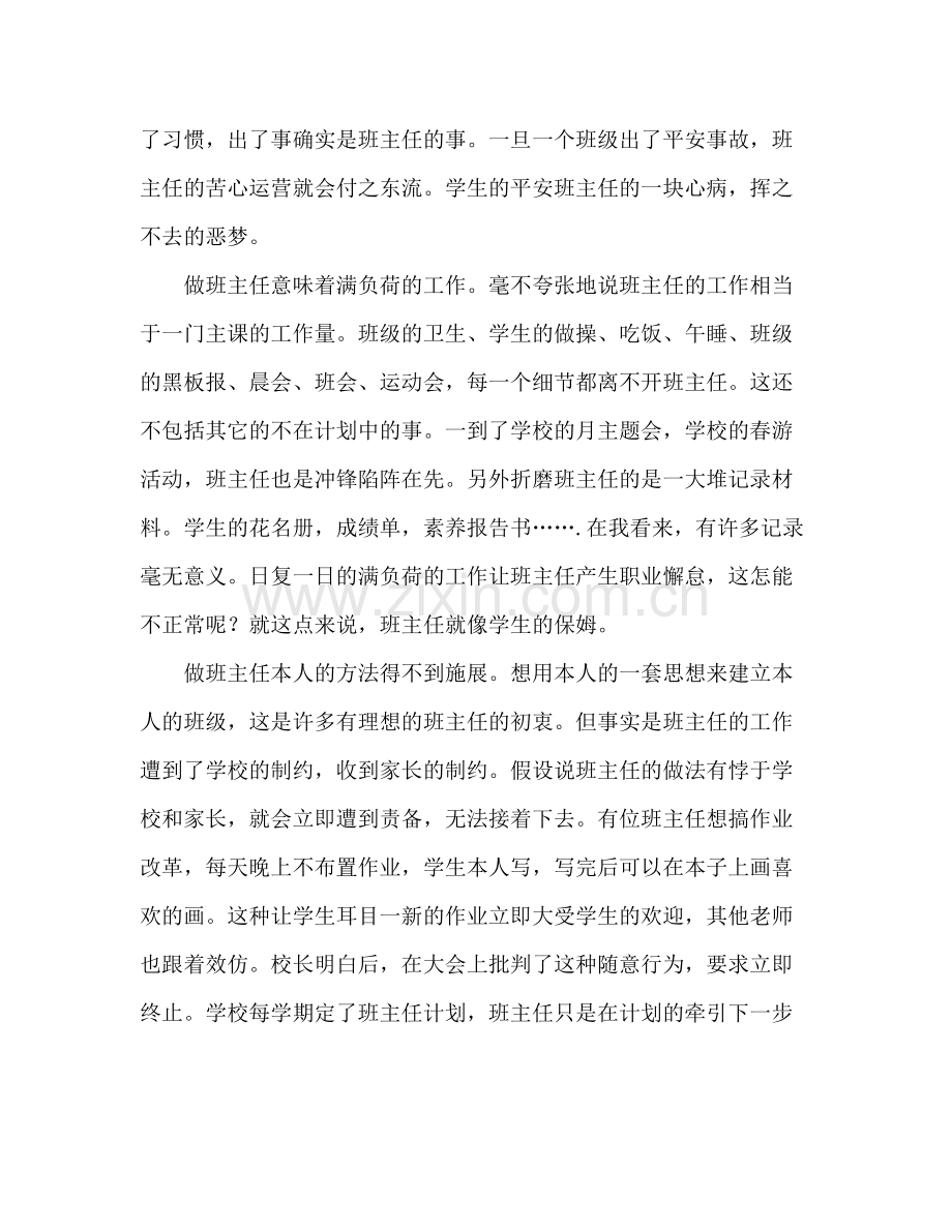 初中班主任工作经验参考总结（通用）.docx_第2页