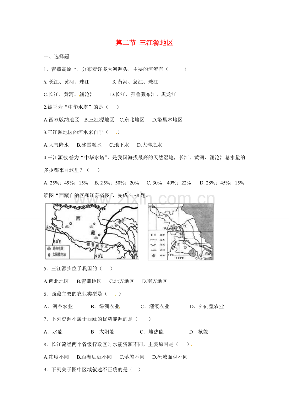 八年级地理下册 第九章 青藏地区 第二节 三江源地区课时检测 （新版）新人教版.doc_第1页