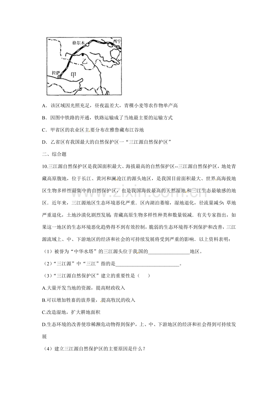 八年级地理下册 第九章 青藏地区 第二节 三江源地区课时检测 （新版）新人教版.doc_第2页