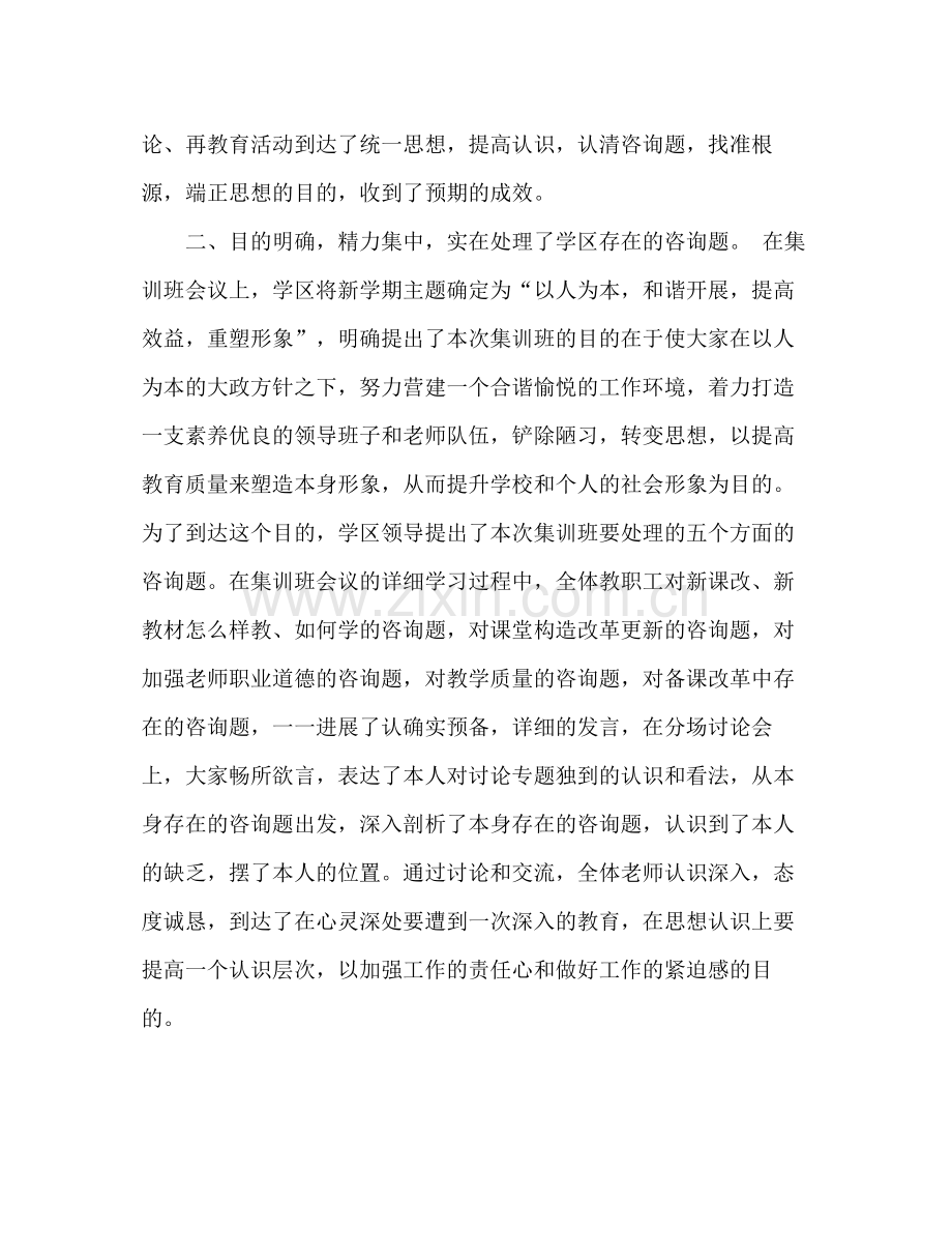 暑假教师集训班工作参考总结（通用）.docx_第2页