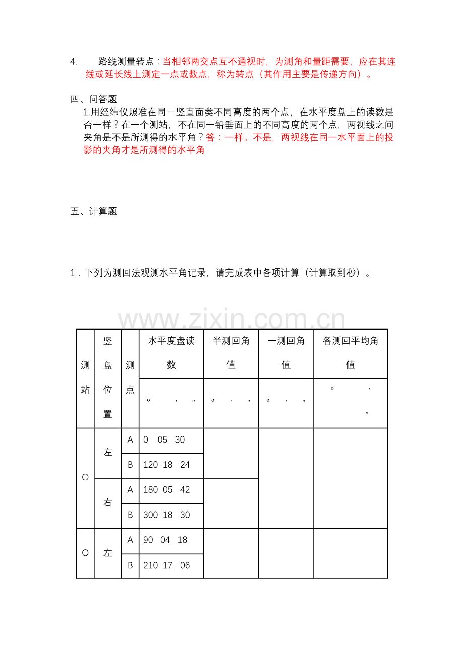 测量学试卷9.doc_第2页