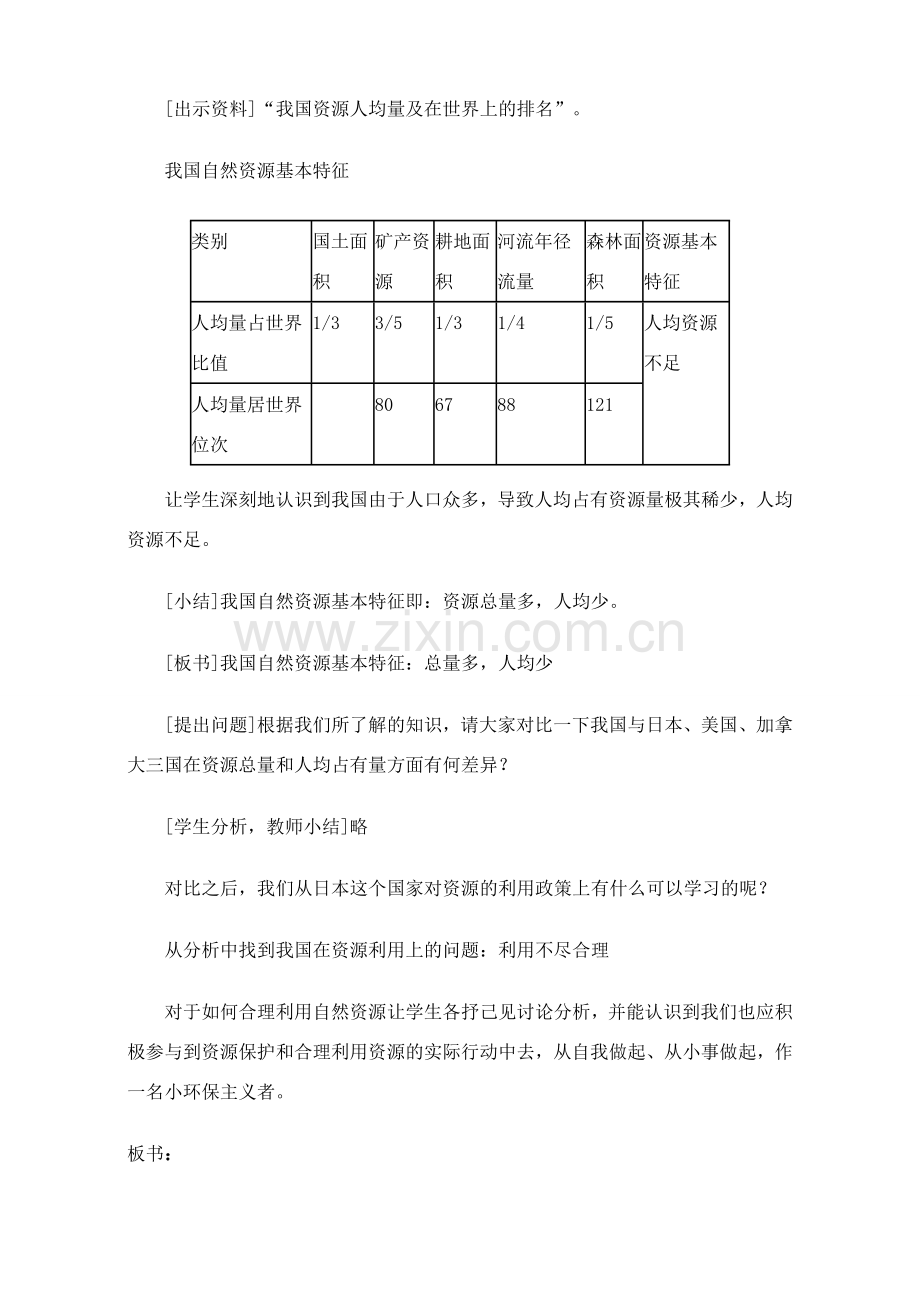 八年级地理上 3.1 自然资源总量丰富　人均不足　教案4人教版.doc_第3页