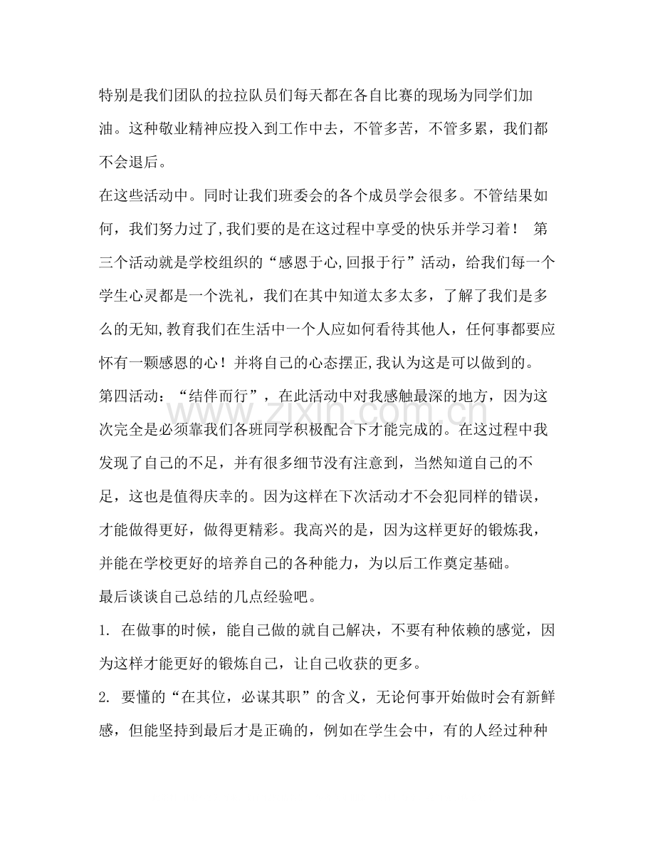 整理班委会个人工作总结班委个人工作总结.docx_第2页