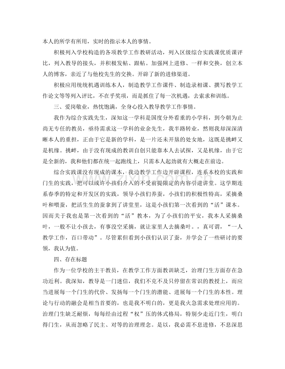 2021年骨干教师个人参考总结范文.docx_第2页