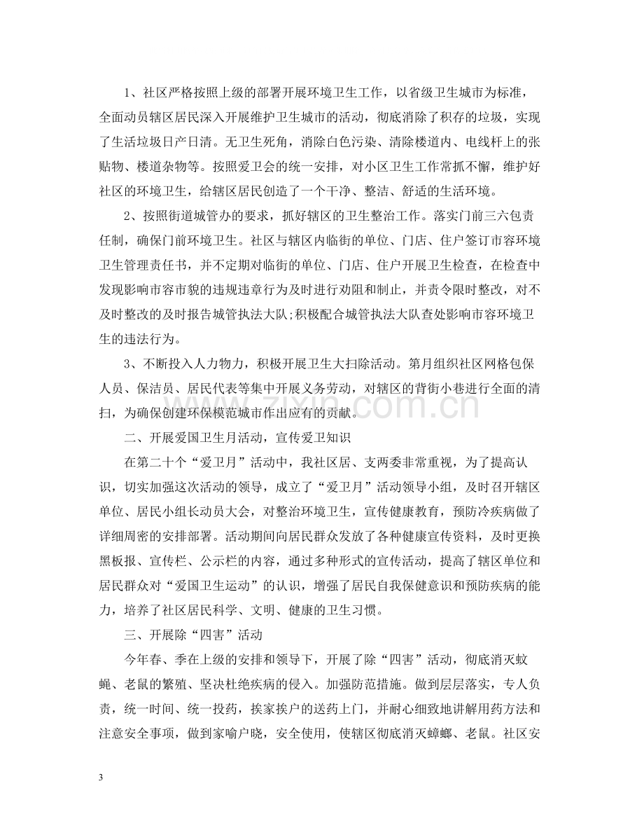 社区年终工作总结.docx_第3页