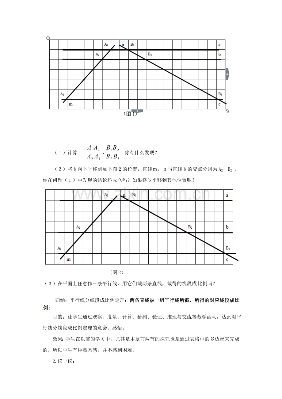 九年级数学上册 3.2 平行线分线段成比例教案2 （新版）湘教版-（新版）湘教版初中九年级上册数学教案.doc_第2页