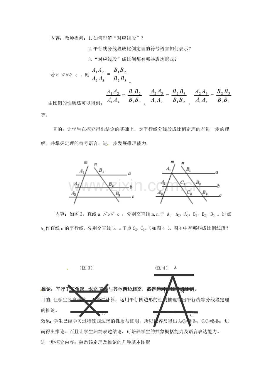 九年级数学上册 3.2 平行线分线段成比例教案2 （新版）湘教版-（新版）湘教版初中九年级上册数学教案.doc_第3页