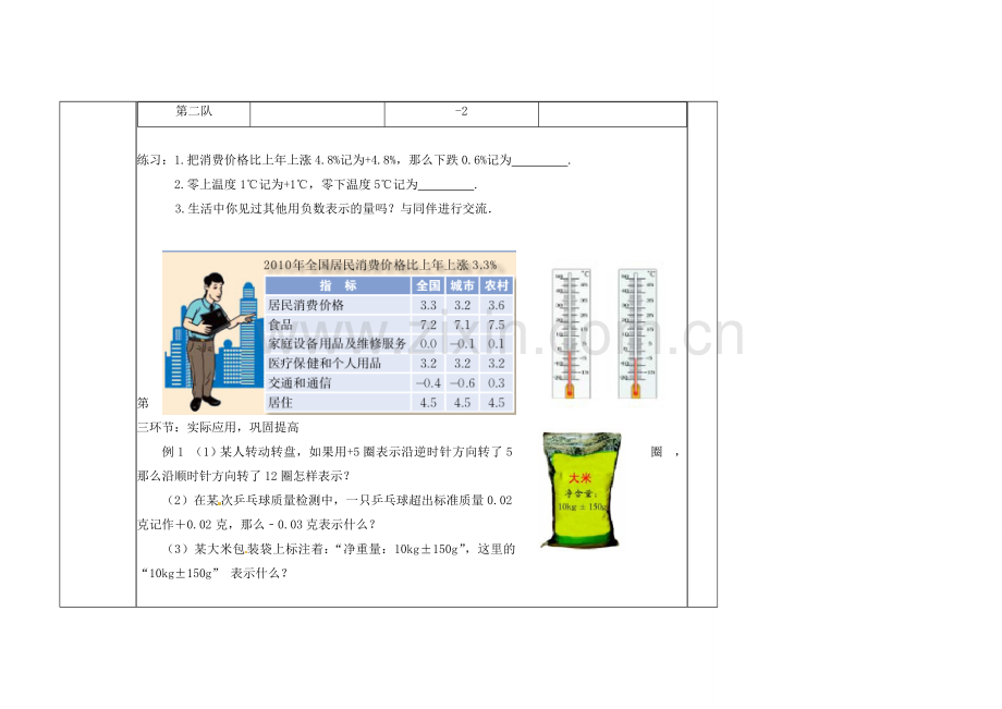 陕西省神木县大保当初级中学七年级数学上册《2.1 有理数》教学案 （新版）北师大版.doc_第3页