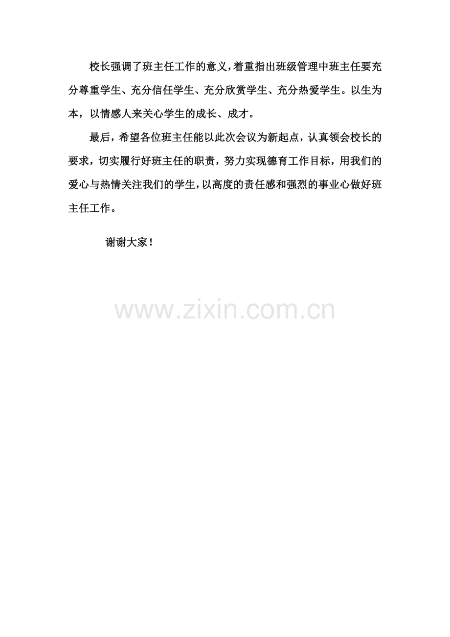 在班主任经验交流会上的主持词.doc_第3页