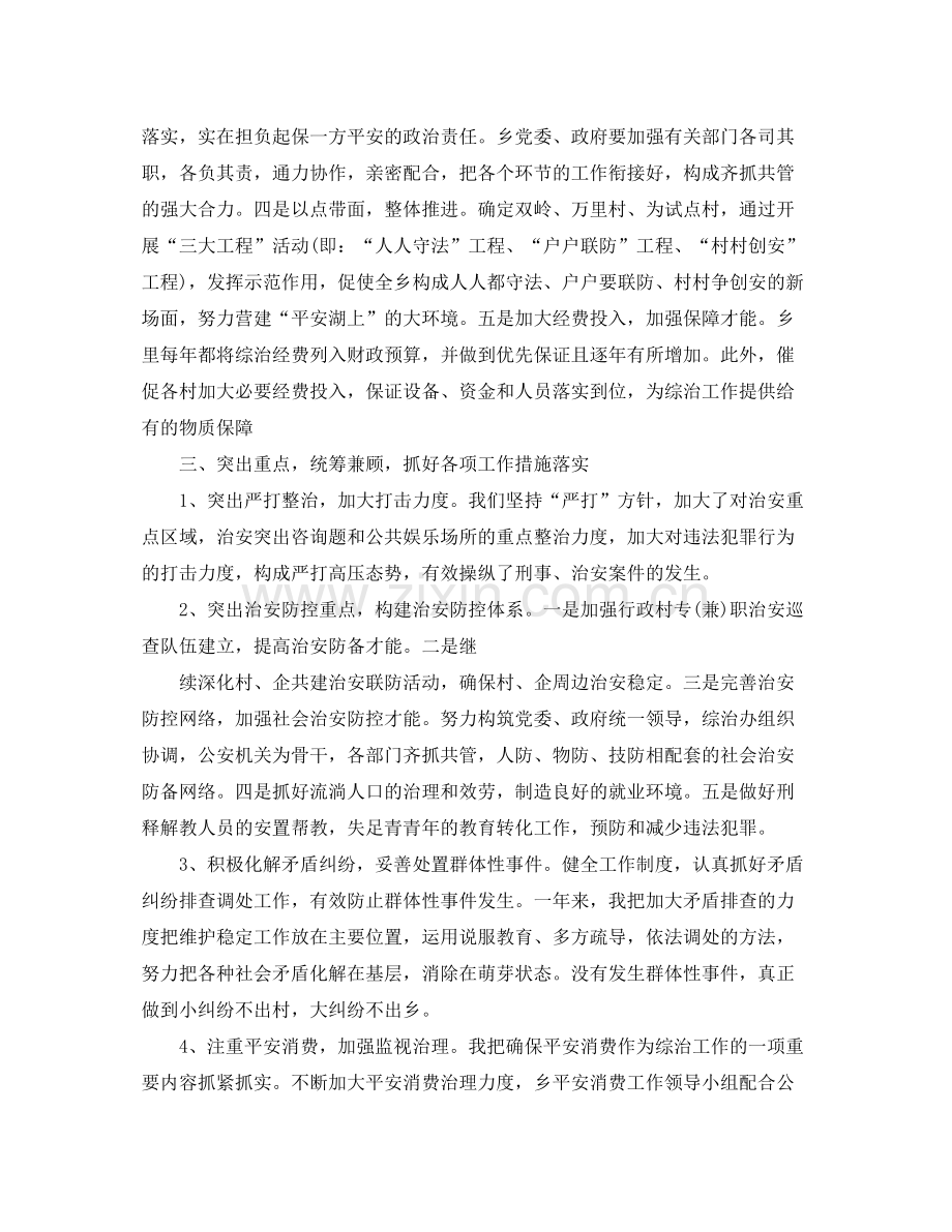 乡综合治理自我参考总结（通用）.docx_第2页