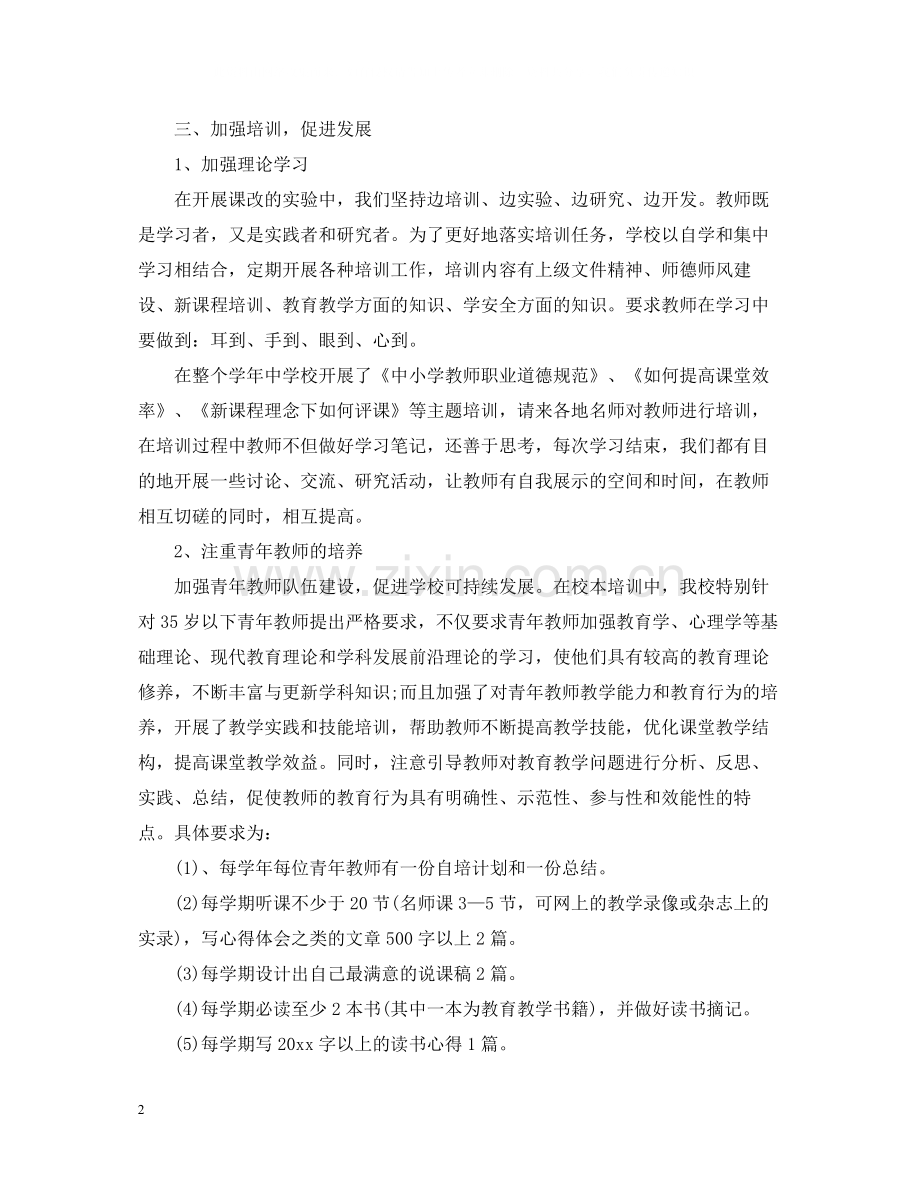 教师校本研修成果总结.docx_第2页