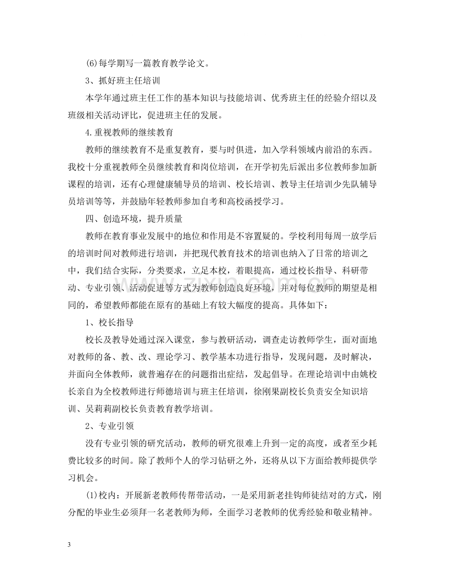 教师校本研修成果总结.docx_第3页