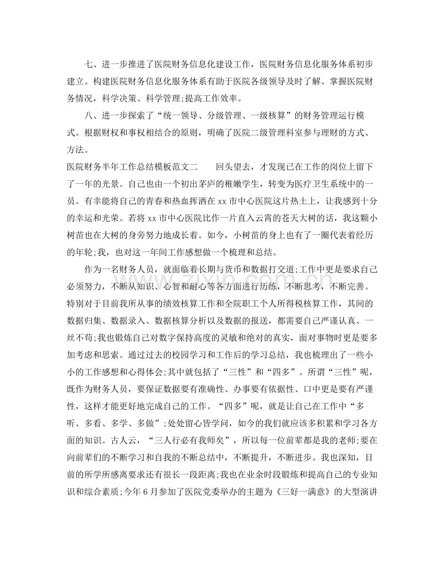 医院财务半年工作总结模板.docx_第2页