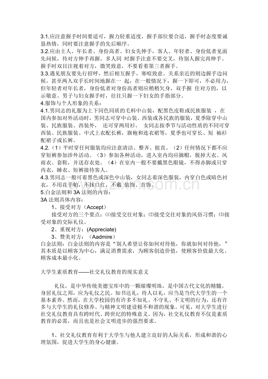 礼仪的含义.doc_第2页