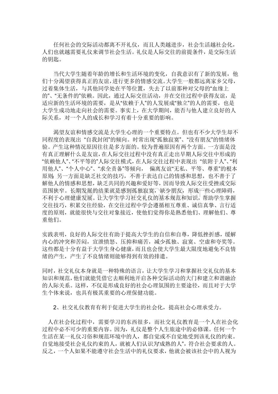 礼仪的含义.doc_第3页