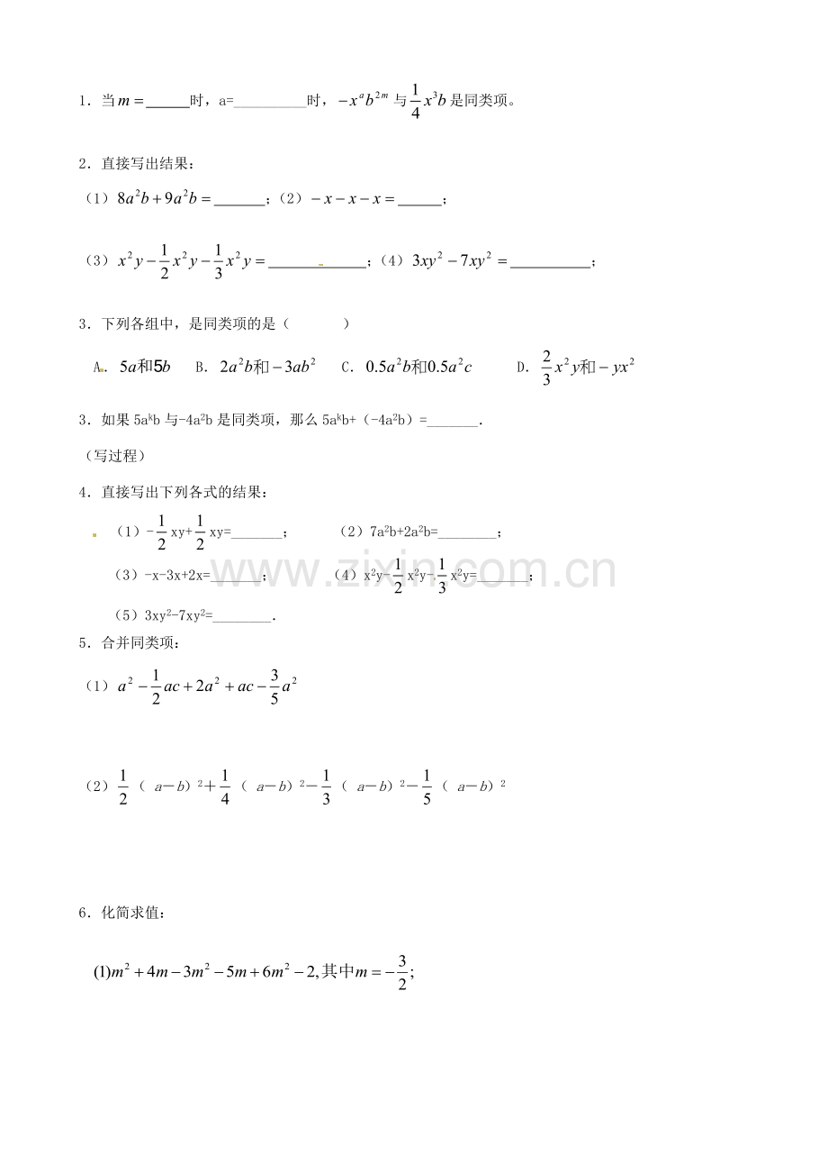 江苏省无锡市七年级数学上册《3.4 合并同类项（2）》教案 苏科版.doc_第3页