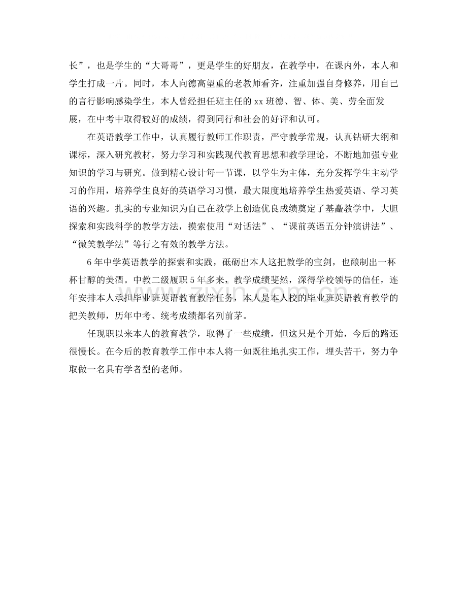 英语教师年度考核总结怎么写.docx_第2页