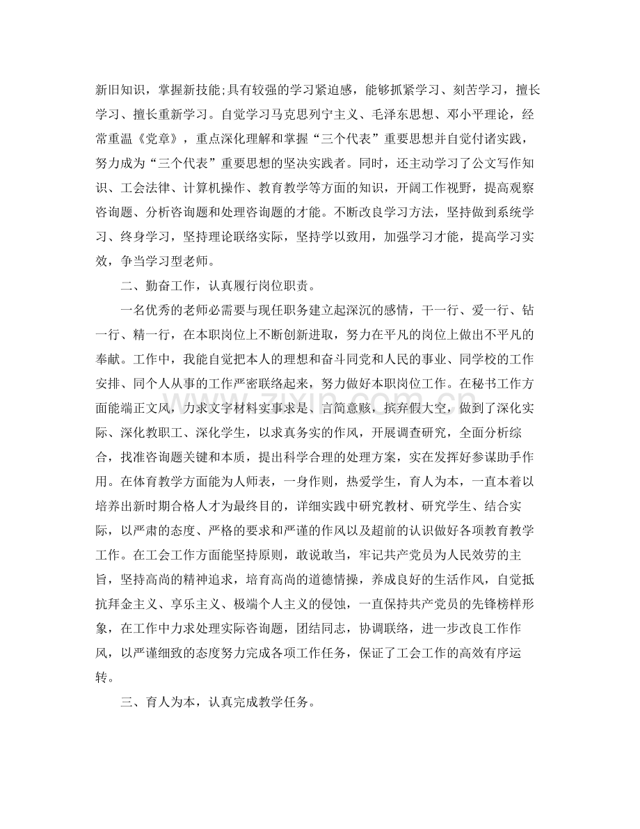 个人工作参考总结初一年级教师工作参考总结.docx_第3页