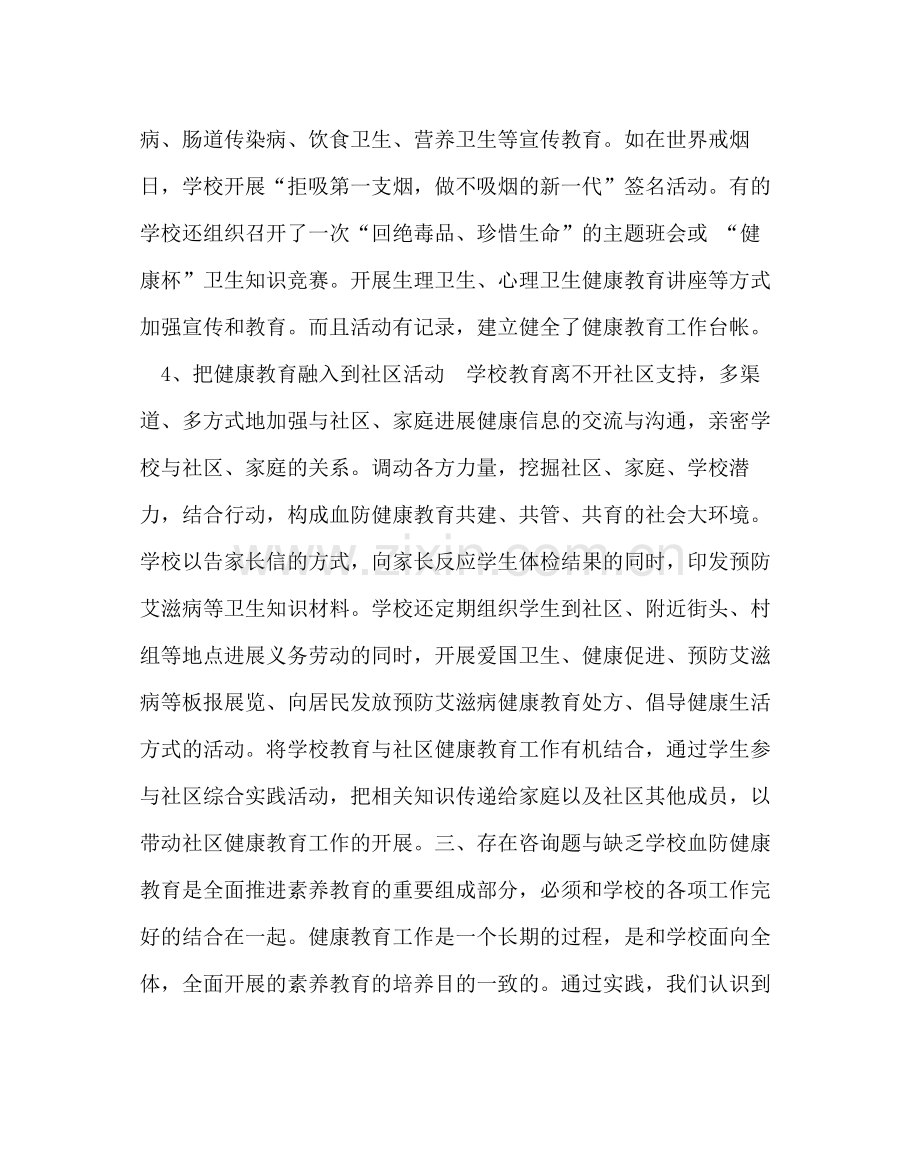 学校后勤范文开展学校血防健康教育活动情况总结.docx_第3页