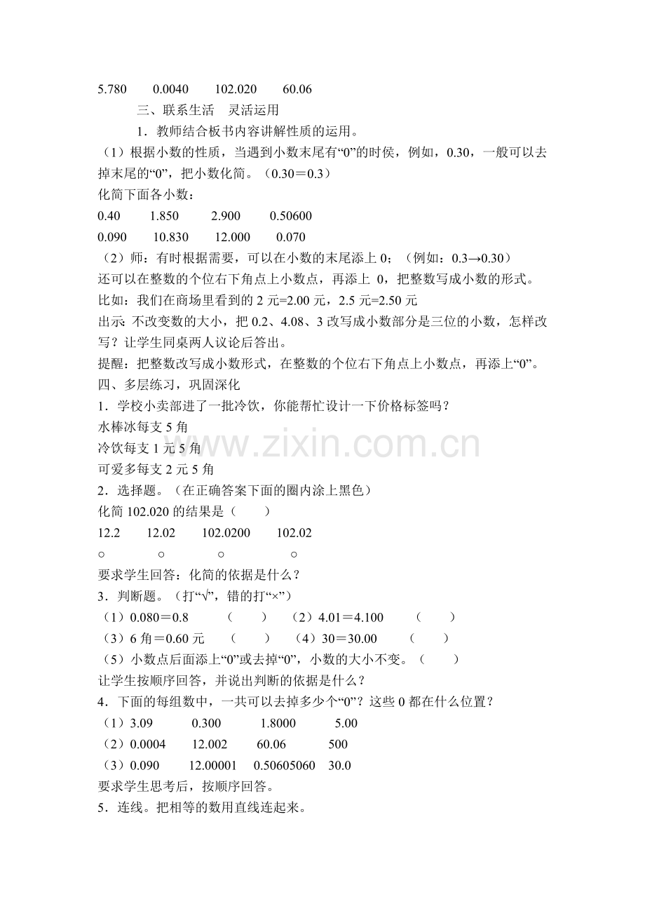 人教2011版小学数学四年级小数的性质-教案.doc_第3页