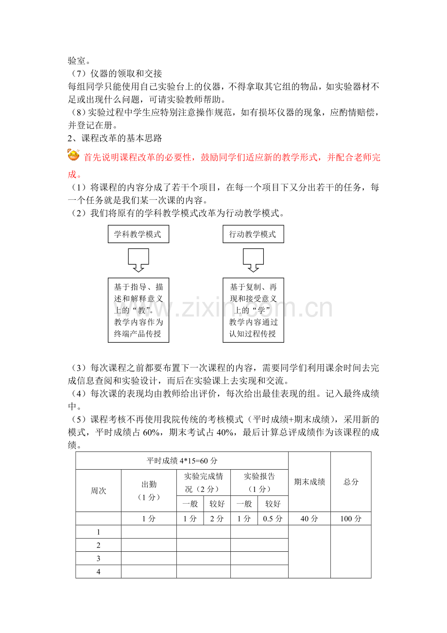 化学检验工技能培训与考核(中级工)教案.doc_第3页