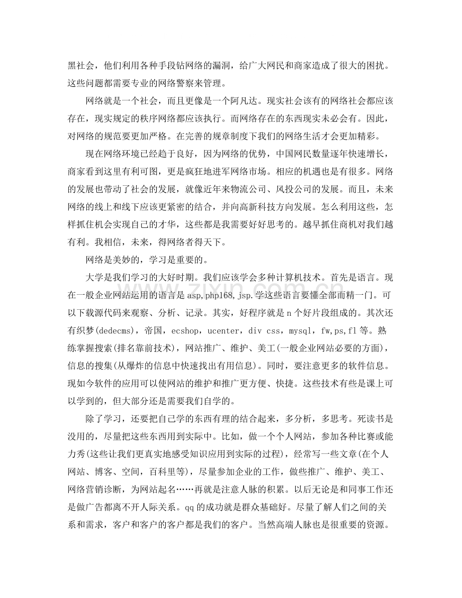 电子商务年终总结报告.docx_第2页