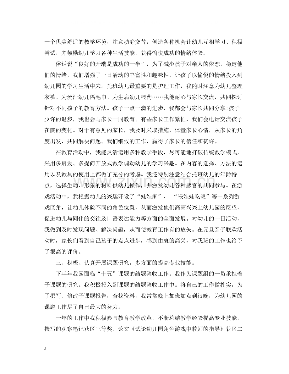 幼儿教师年度总结.docx_第3页