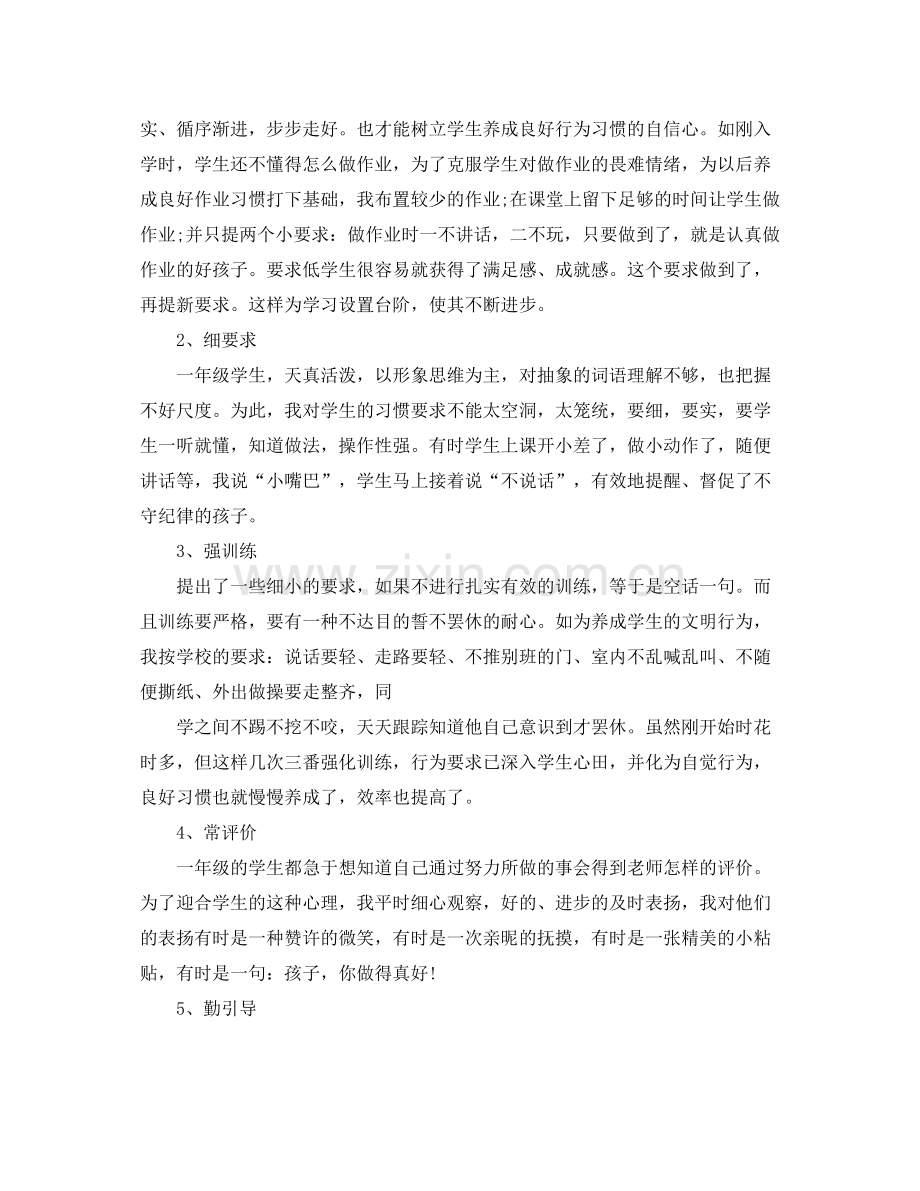 一年级班主任学期的工作总结.docx_第2页