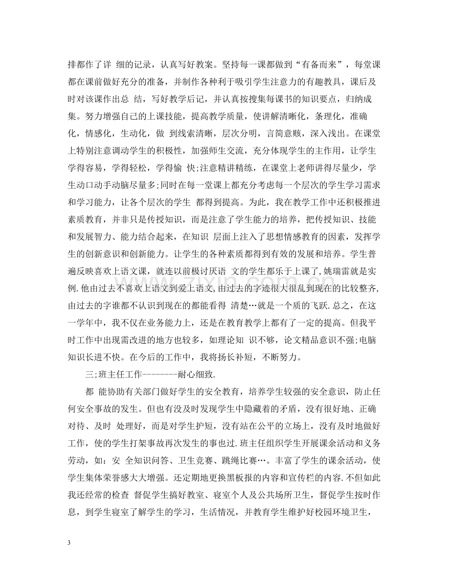 团员教育评议表个人总结.docx_第3页