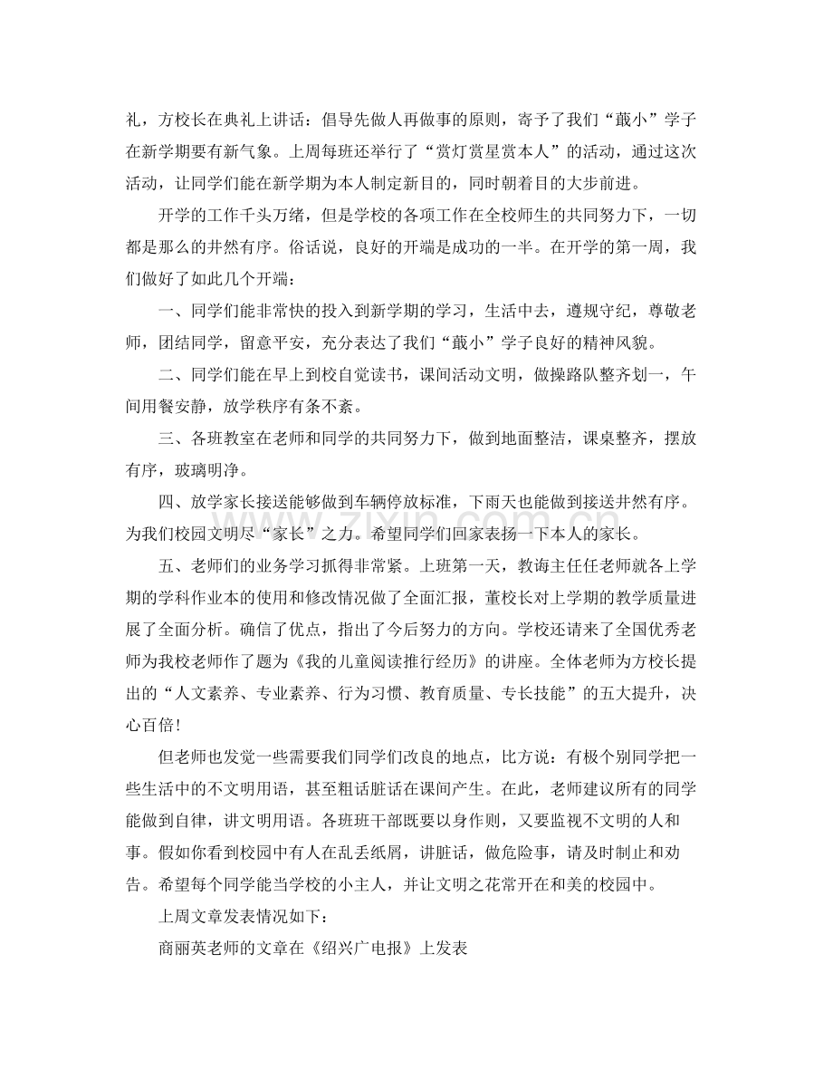 教学工作参考总结开学第一周工作参考总结.docx_第3页