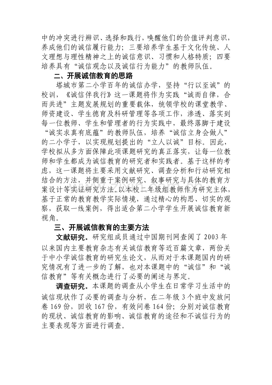 小学生诚信教育方法与途径的思考.doc_第2页