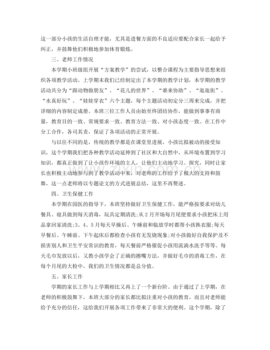 教学工作参考总结小班下学期工作参考总结.docx_第2页