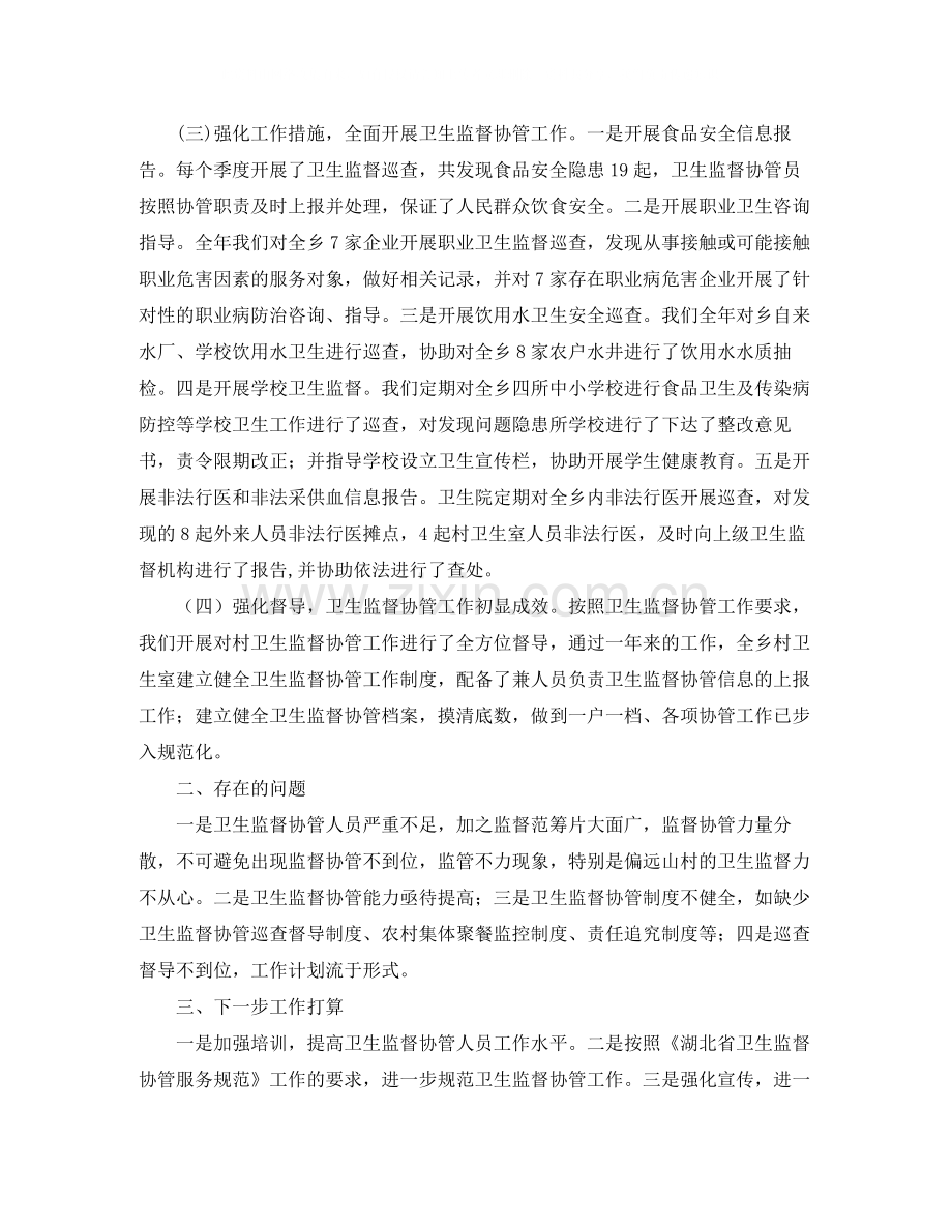 2020年卫生监督协管工作总结.docx_第3页