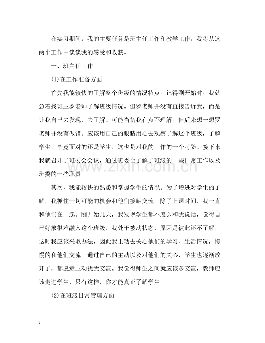 实习生自我总结22.docx_第2页