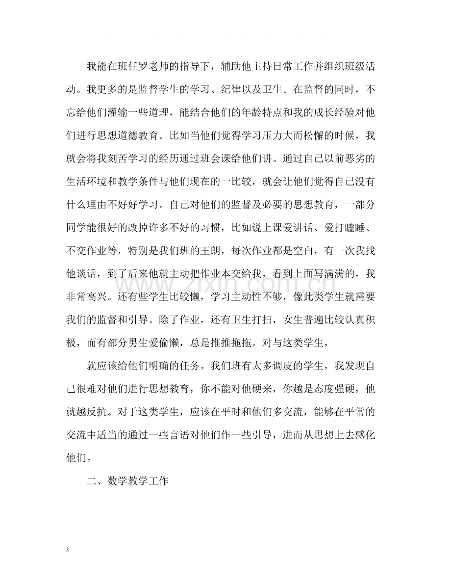 实习生自我总结22.docx_第3页