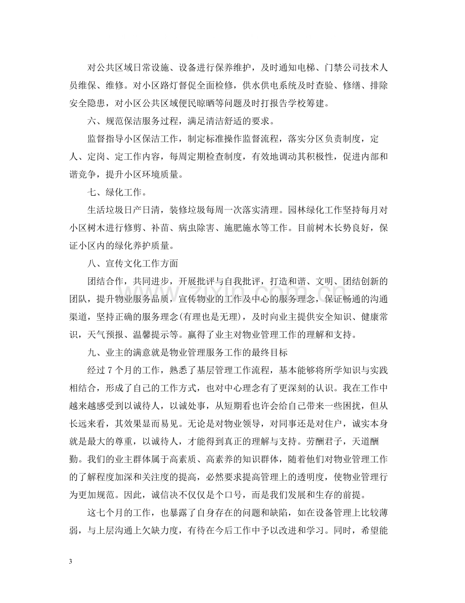 物业客服个人年终工作总结22.docx_第3页