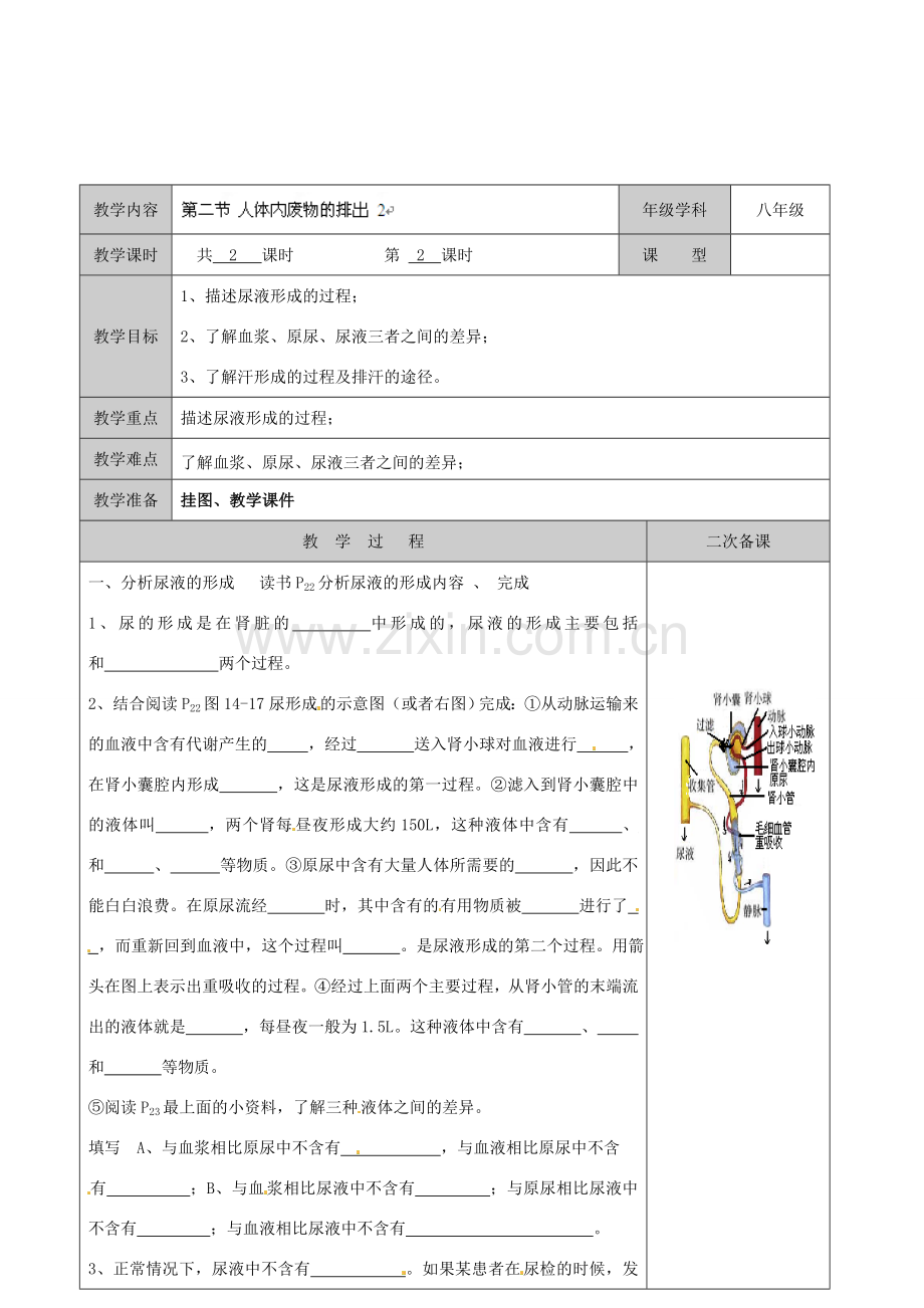 江苏省徐州市黄山外国语学校八年级生物上册 第15章 维持生物体的平衡 第二节人体内废物的排出教案 苏科版.doc_第1页