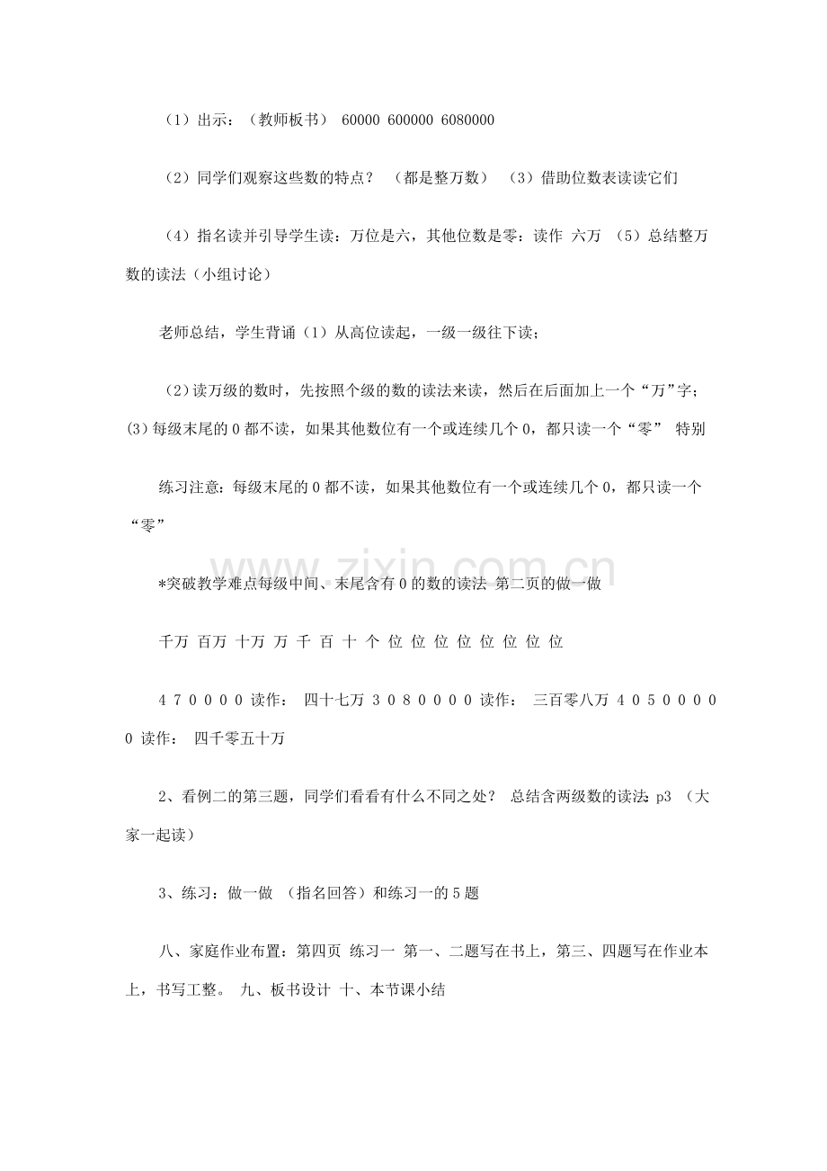 小学人教四年级数学亿以内的读法和写法-(2).doc_第2页