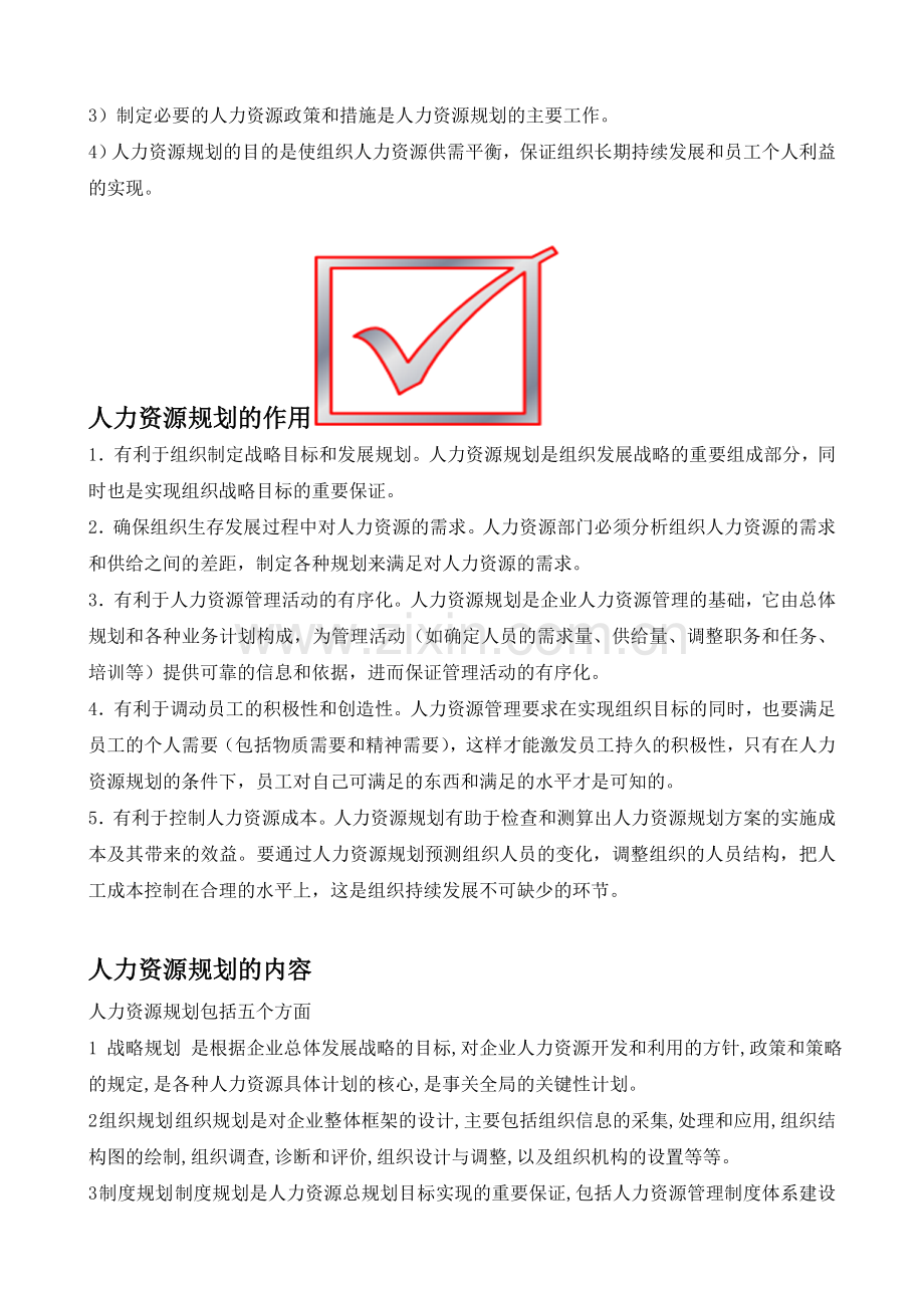 人力资源管理六大模块详解.docx_第2页