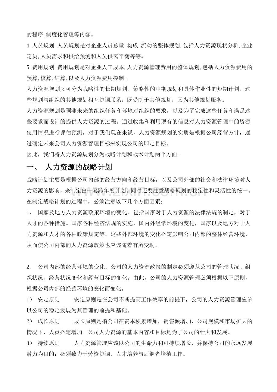 人力资源管理六大模块详解.docx_第3页