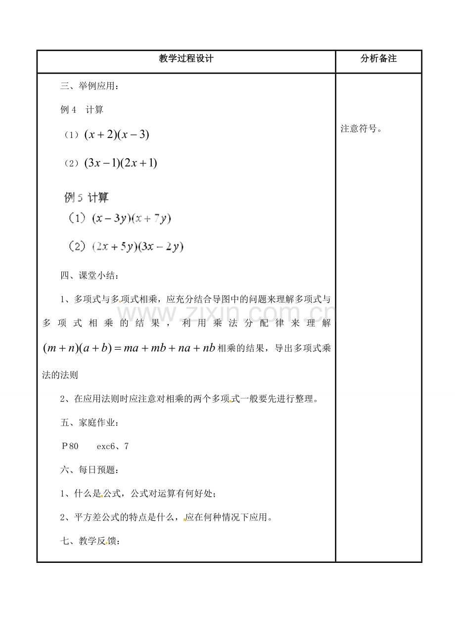 吉林省磐石市松山中学八年级数学上册 多项式与多项式相乘教案 华东师大版.doc_第2页