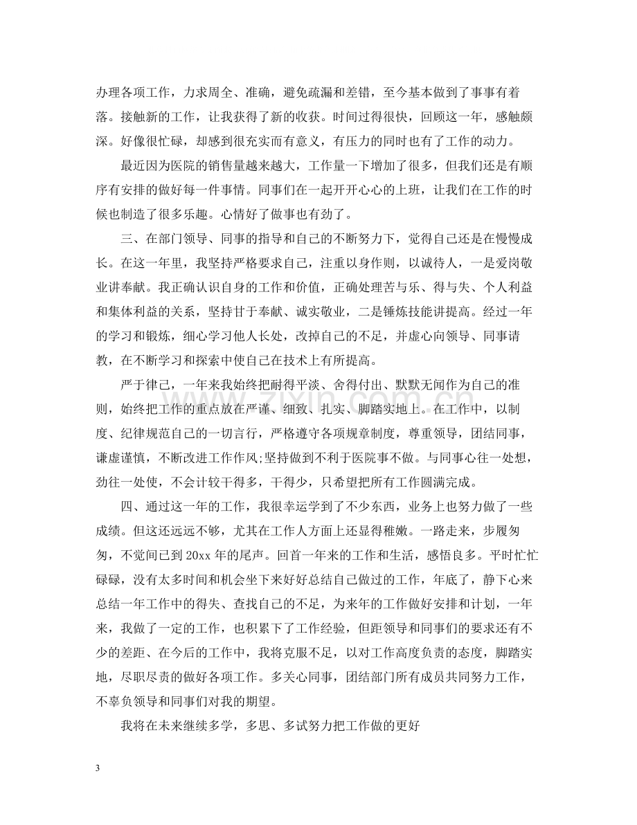 药房个人工作总结22.docx_第3页