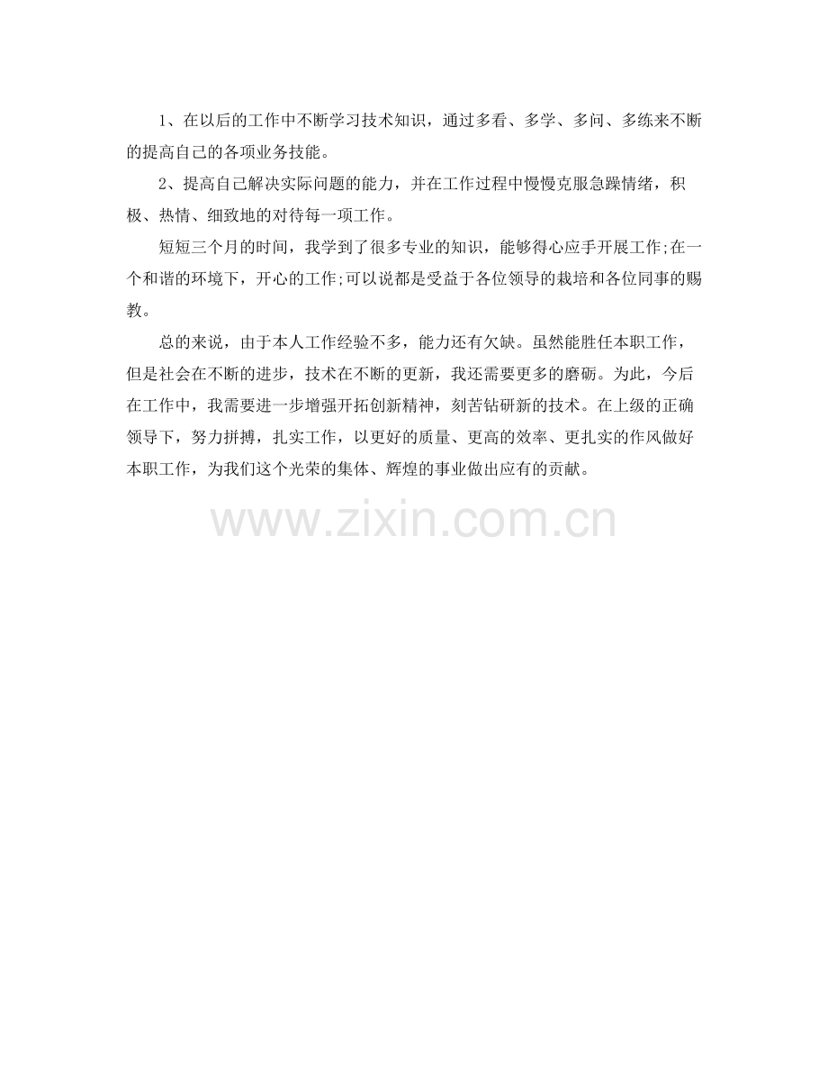 网页设计师个人工作总结范文.docx_第3页