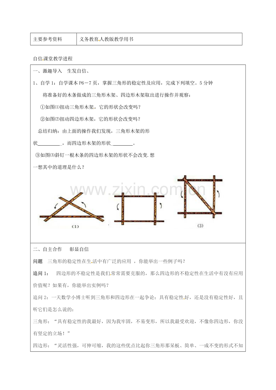 八年级数学上册 11.1.3 三角形的稳定性教学设计 （新版）新人教版-（新版）新人教版初中八年级上册数学教案.doc_第2页