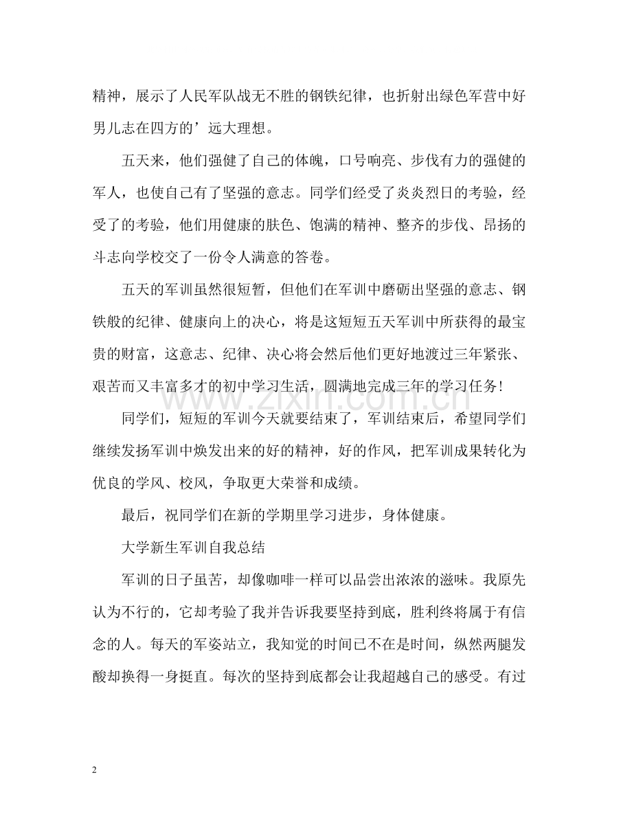 大学新生军训自我总结2).docx_第2页