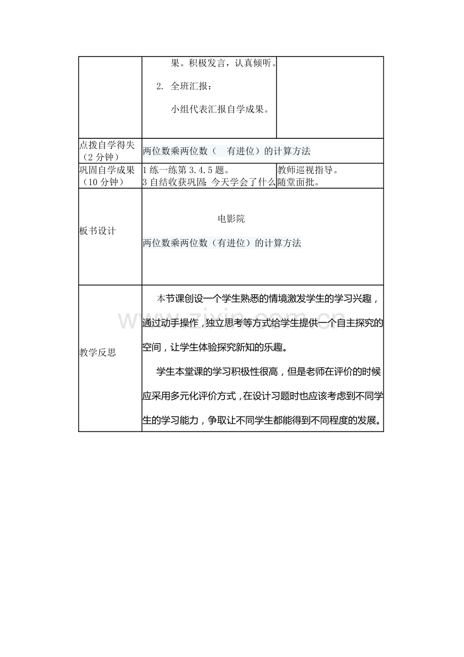 小学数学北师大2011课标版三年级北师大版三年级数学下册电影院.docx_第2页