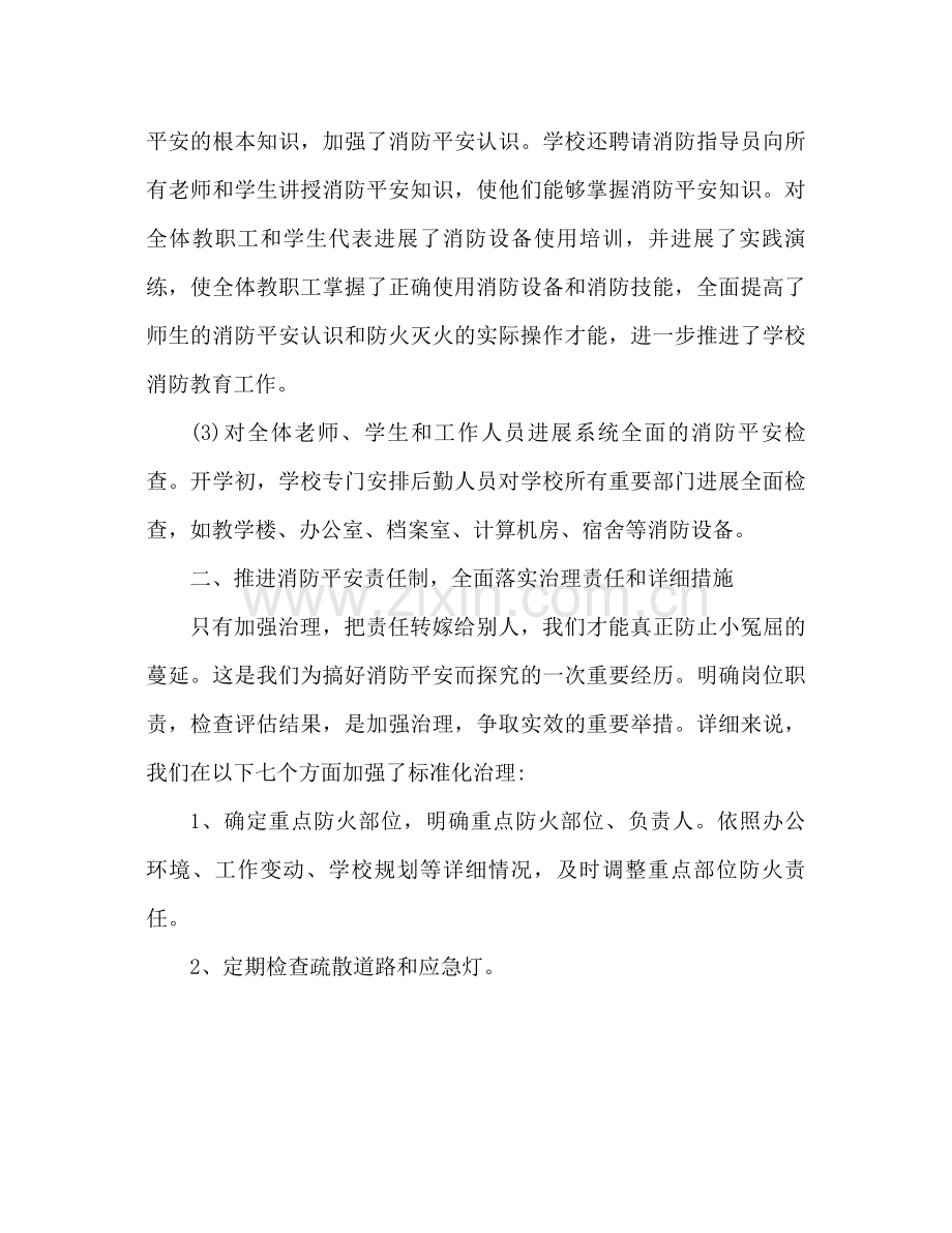 消防安全工作参考总结（通用）.docx_第2页